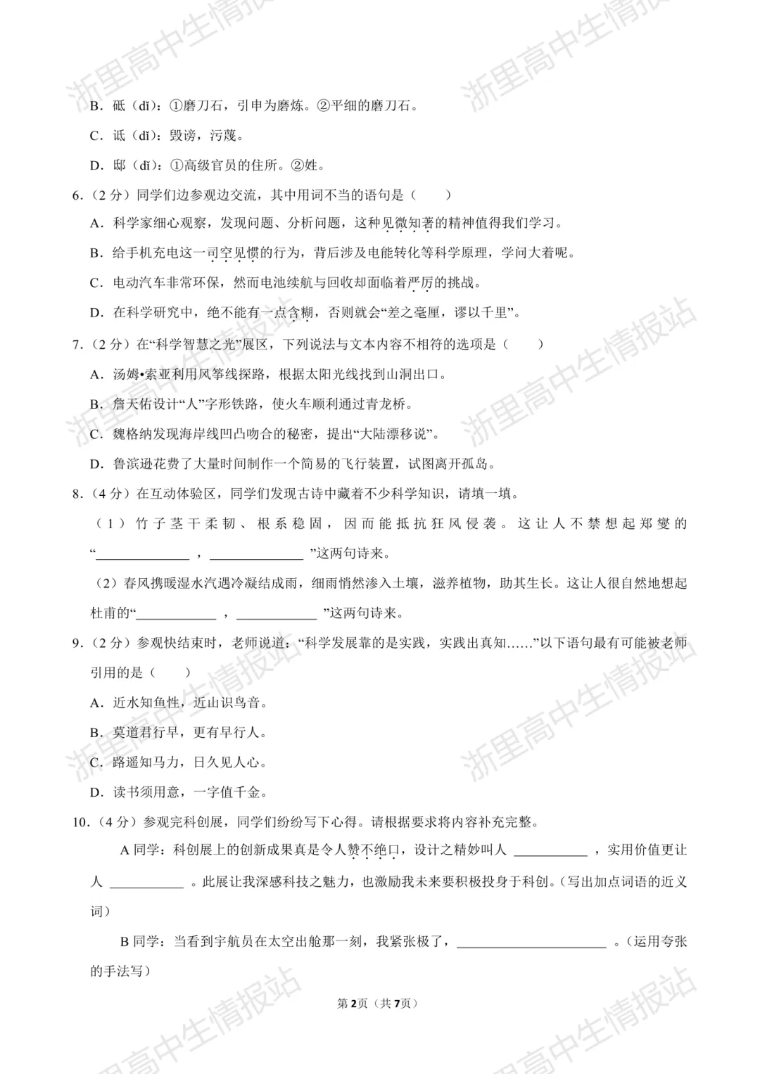 2025年上城区小升初7年级入学分班考真题+答案分享-第3张图片-四季读书网