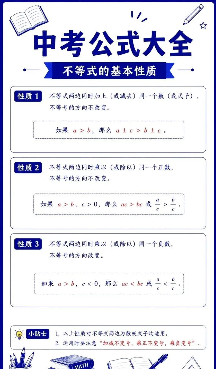 中考公式大全-第3张图片-四季读书网