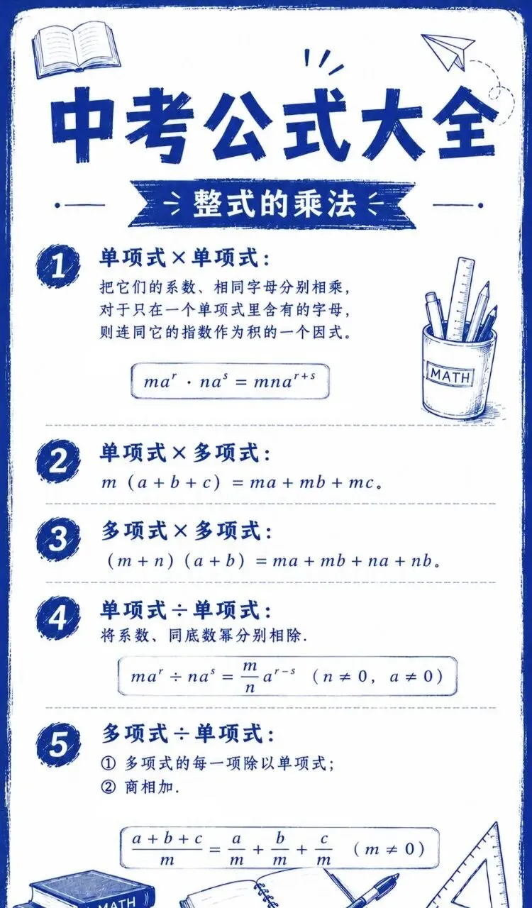 中考公式大全-第4张图片-四季读书网