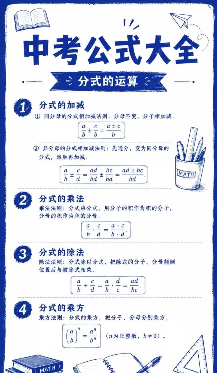 中考公式大全-第6张图片-四季读书网