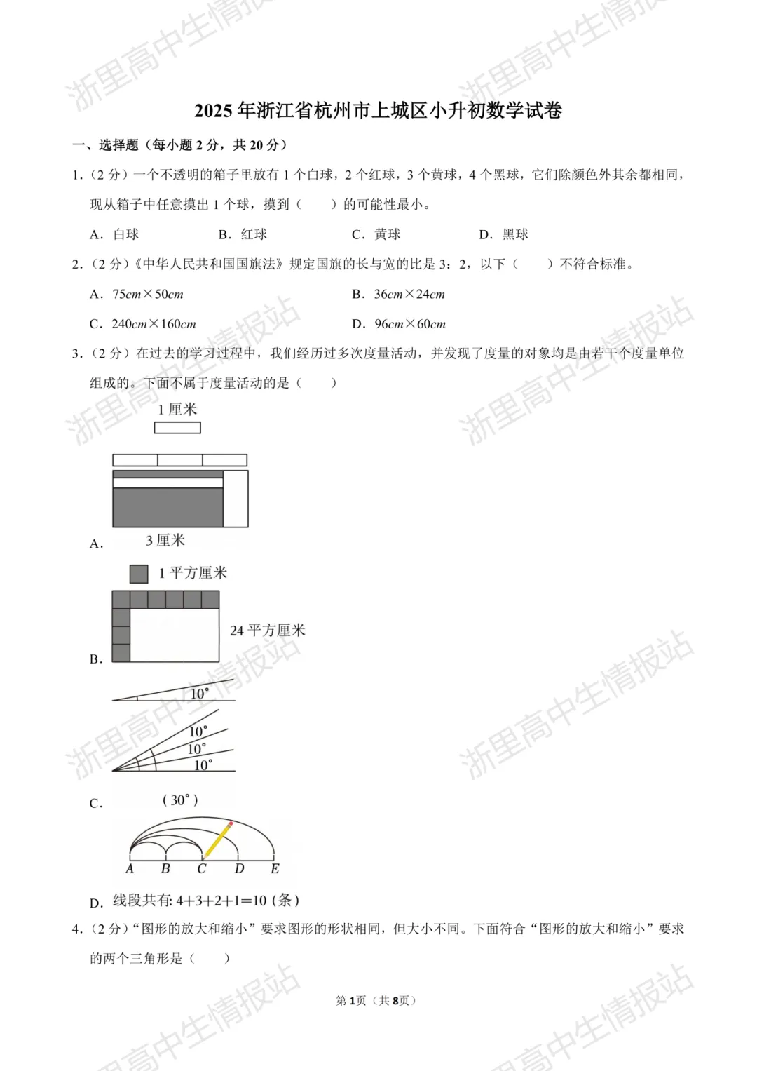 2025年上城区小升初7年级入学分班考真题+答案分享-第5张图片-四季读书网