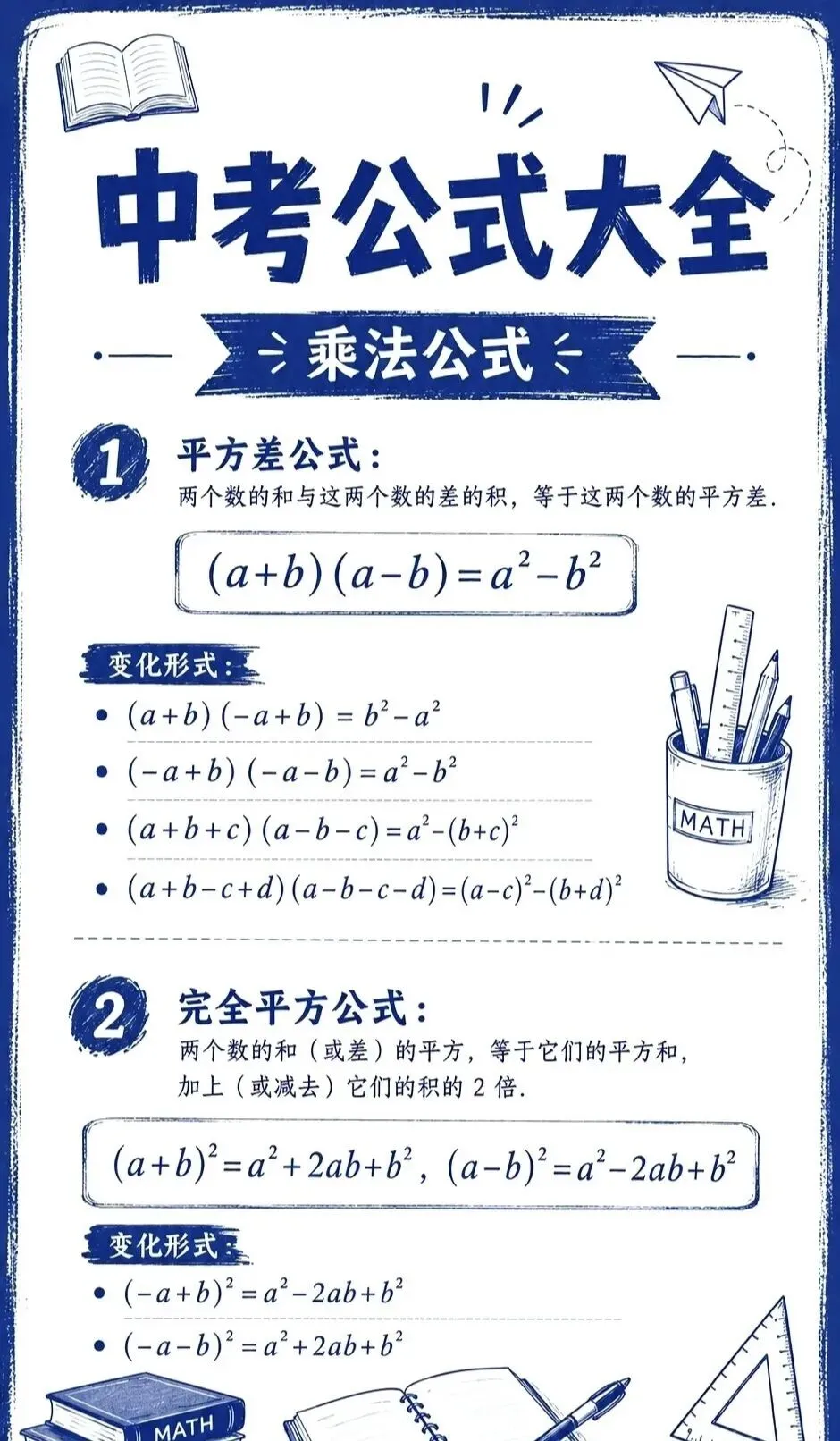 中考公式大全-第8张图片-四季读书网