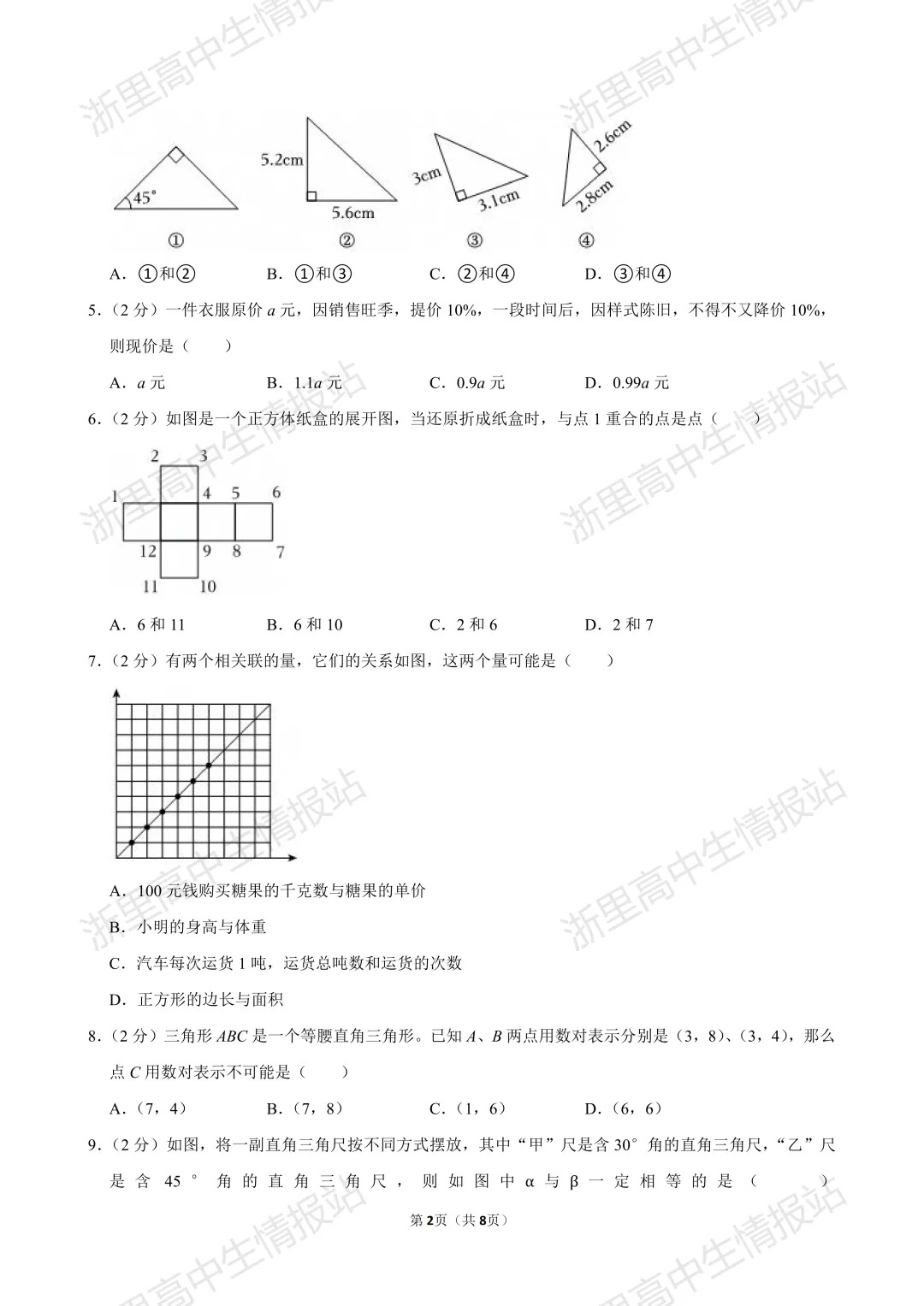 2025年上城区小升初7年级入学分班考真题+答案分享-第6张图片-四季读书网