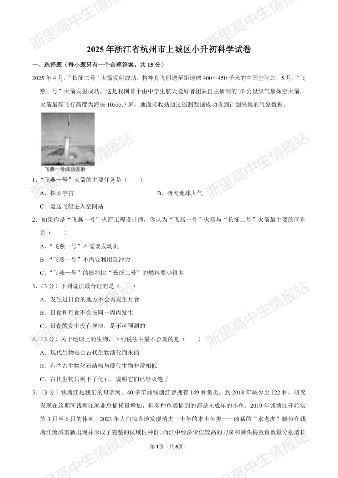 2025年上城区小升初7年级入学分班考真题+答案分享-第8张图片-四季读书网