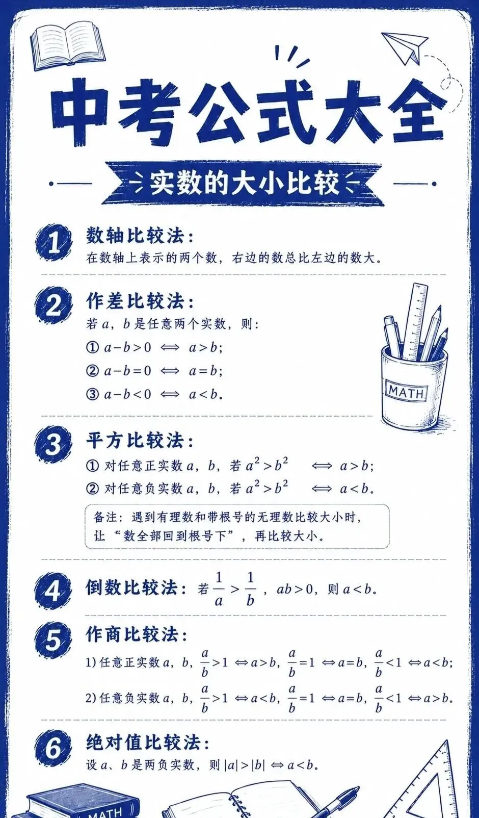 中考公式大全-第9张图片-四季读书网