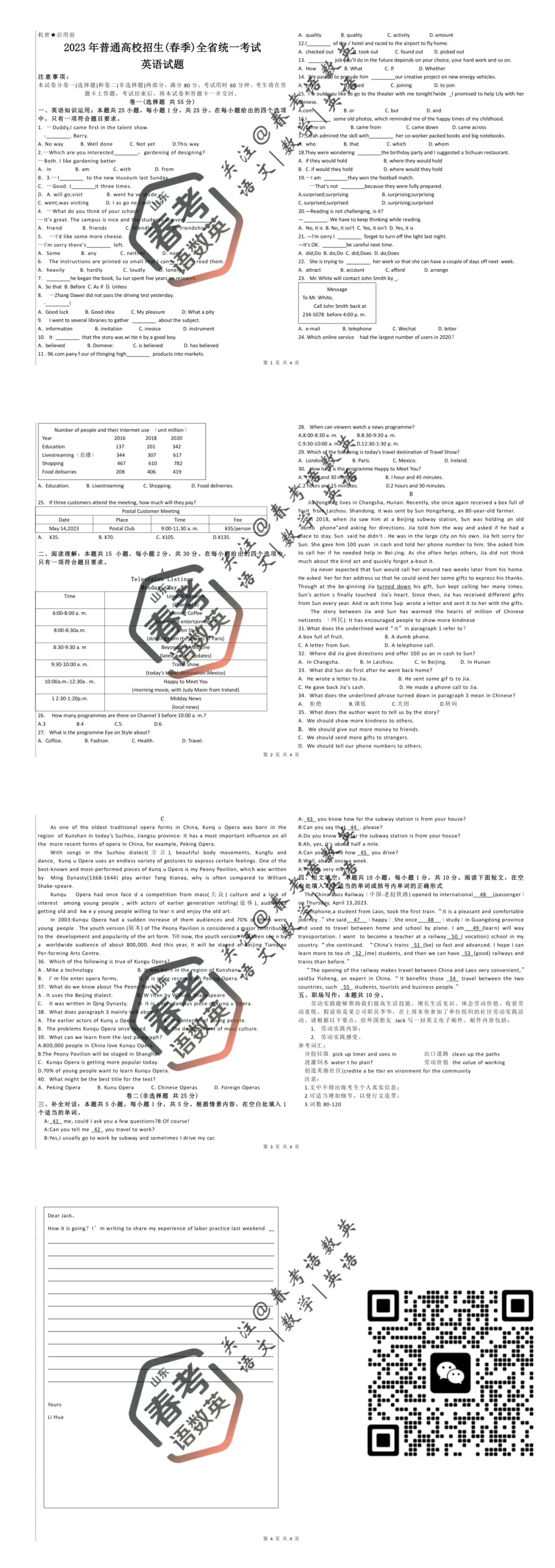 春考考生必存|英语历年真题试卷打包汇总(十)-第2张图片-四季读书网 春考考生必存|英语历年真题试卷打包汇总(十)-第2张图片-四季读书网