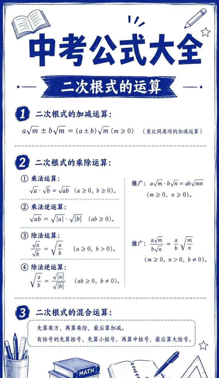 中考公式大全-第17张图片-四季读书网