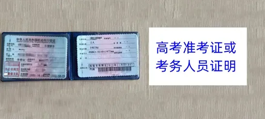 天津考生家长必看!高考中考接送车辆不限行申请方式-第1张图片-四季读书网 天津考生家长必看!高考中考接送车辆不限行申请方式-第1张图片-四季读书网