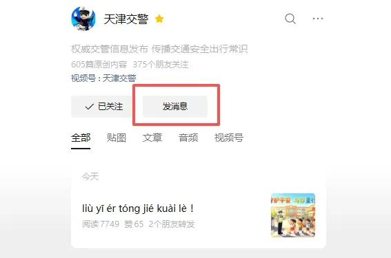 天津考生家长必看!高考中考接送车辆不限行申请方式-第2张图片-四季读书网 天津考生家长必看!高考中考接送车辆不限行申请方式-第2张图片-四季读书网