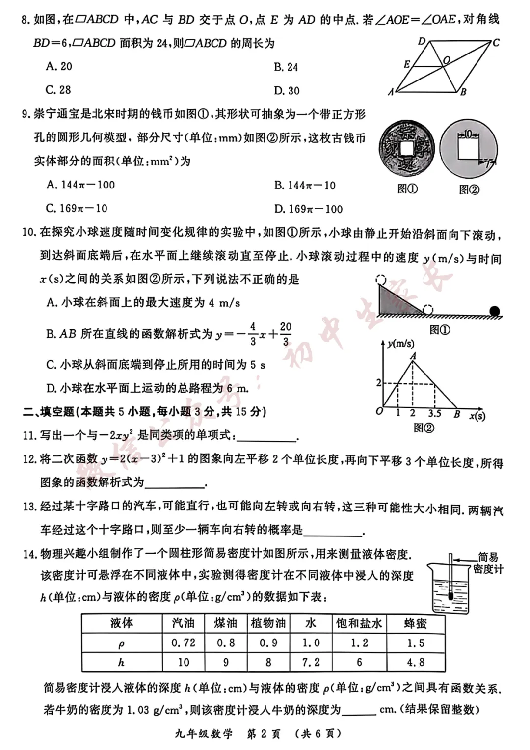 2026年中考数学押题预测卷(含答案,可打印),孩子提分必备!-第3张图片-四季读书网 2026年中考数学押题预测卷(含答案,可打印),孩子提分必备!-第3张图片-四季读书网