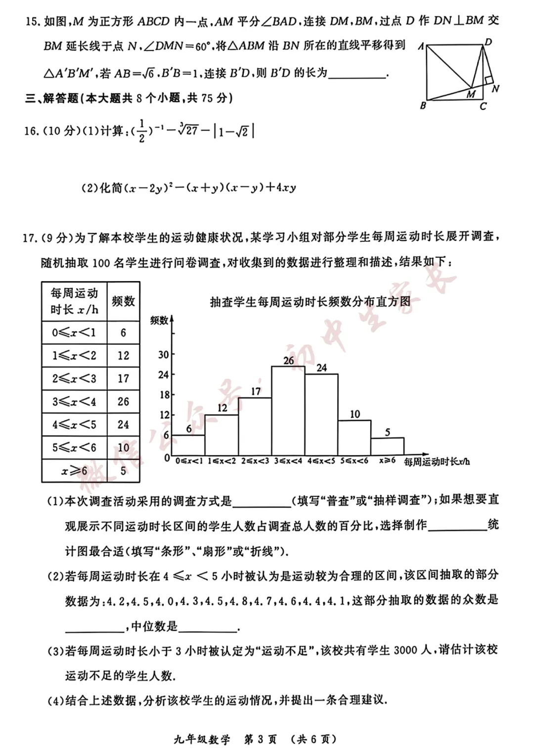 2026年中考数学押题预测卷(含答案,可打印),孩子提分必备!-第4张图片-四季读书网 2026年中考数学押题预测卷(含答案,可打印),孩子提分必备!-第4张图片-四季读书网