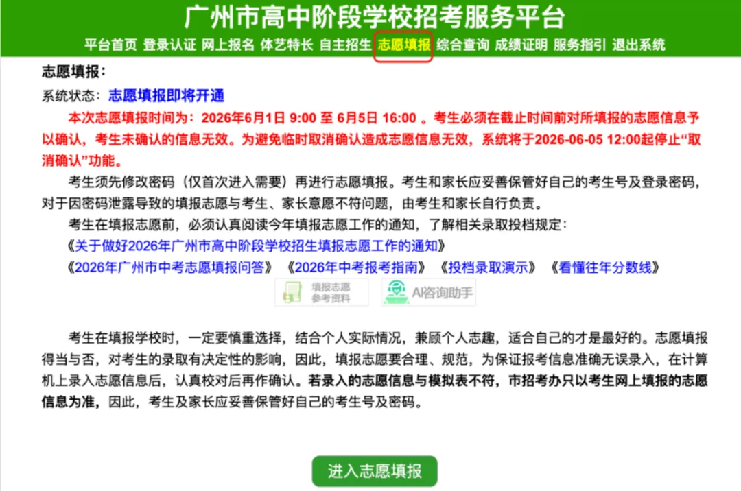 重点!2026年广州中考志愿填报实操教程(附解析视频)!!赶紧收藏!!!-第6张图片-四季读书网 重点!2026年广州中考志愿填报实操教程(附解析视频)!!赶紧收藏!!!-第6张图片-四季读书网