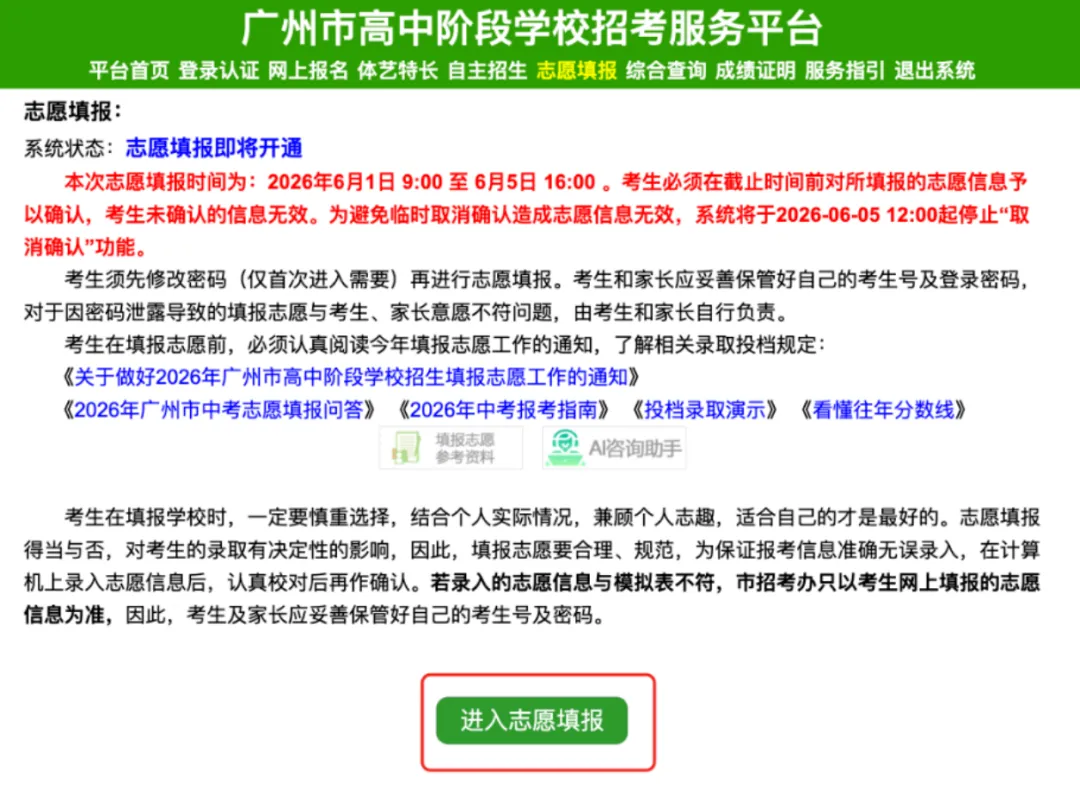 重点!2026年广州中考志愿填报实操教程(附解析视频)!!赶紧收藏!!!-第9张图片-四季读书网 重点!2026年广州中考志愿填报实操教程(附解析视频)!!赶紧收藏!!!-第9张图片-四季读书网
