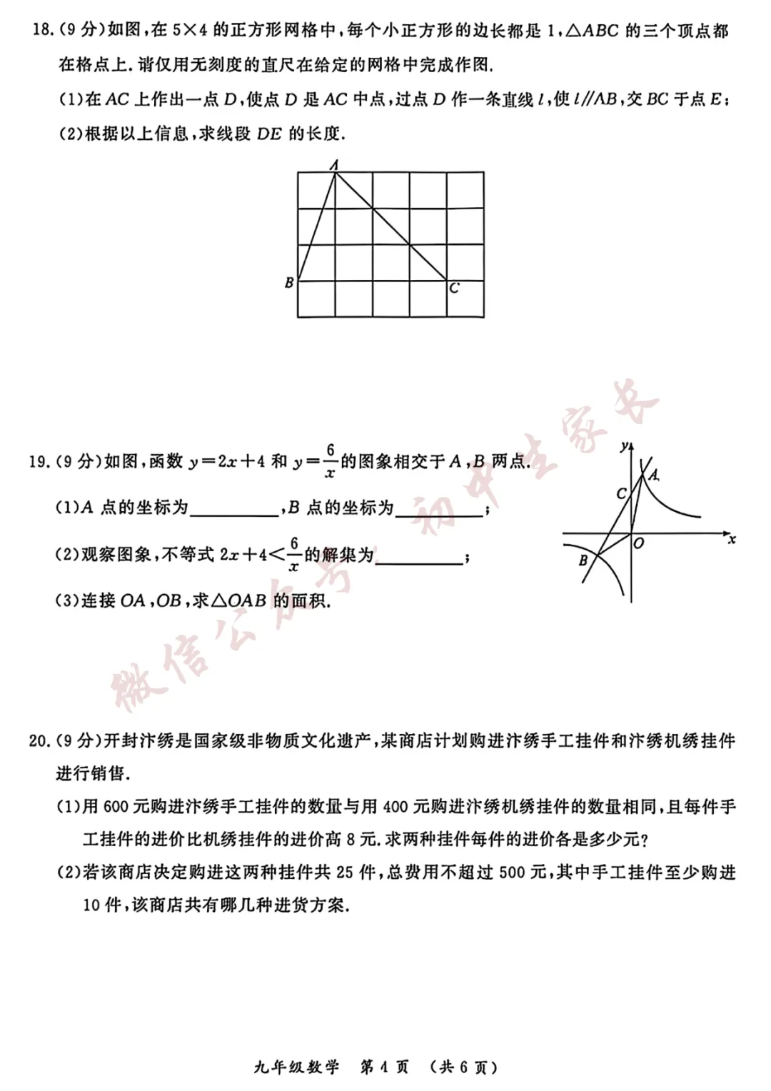 2026年中考数学押题预测卷(含答案,可打印),孩子提分必备!-第5张图片-四季读书网 2026年中考数学押题预测卷(含答案,可打印),孩子提分必备!-第5张图片-四季读书网