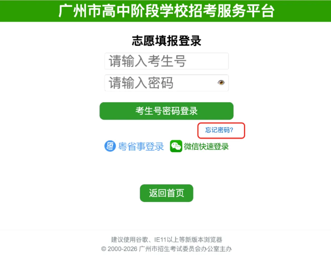 重点!2026年广州中考志愿填报实操教程(附解析视频)!!赶紧收藏!!!-第12张图片-四季读书网 重点!2026年广州中考志愿填报实操教程(附解析视频)!!赶紧收藏!!!-第12张图片-四季读书网