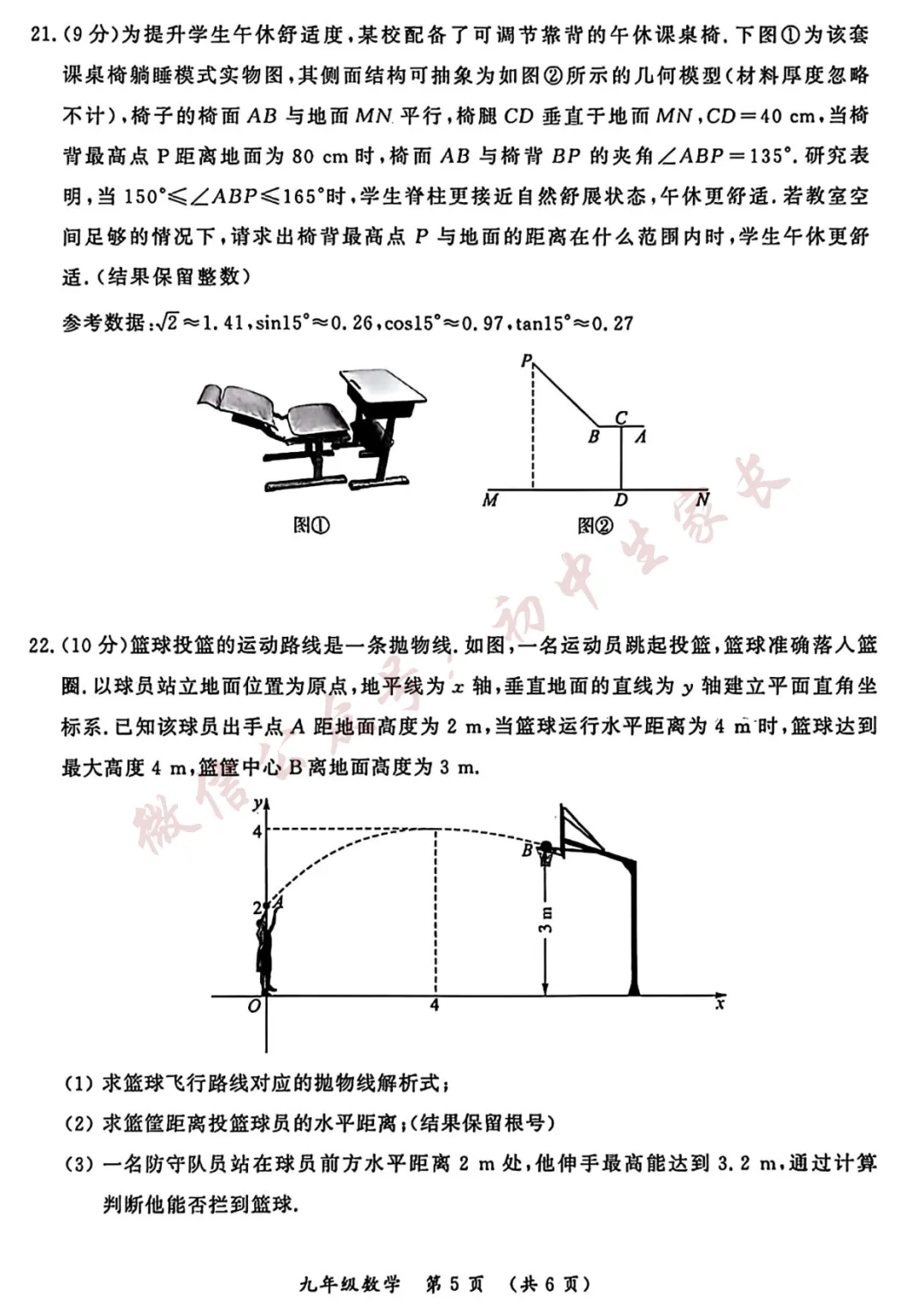 2026年中考数学押题预测卷(含答案,可打印),孩子提分必备!-第6张图片-四季读书网 2026年中考数学押题预测卷(含答案,可打印),孩子提分必备!-第6张图片-四季读书网