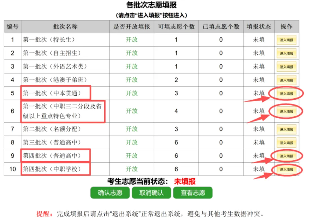 重点!2026年广州中考志愿填报实操教程(附解析视频)!!赶紧收藏!!!-第15张图片-四季读书网 重点!2026年广州中考志愿填报实操教程(附解析视频)!!赶紧收藏!!!-第15张图片-四季读书网