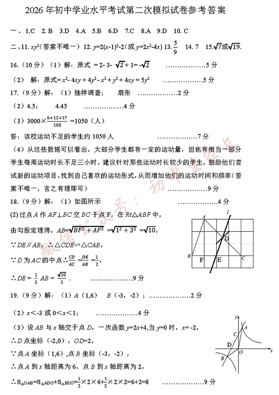 2026年中考数学押题预测卷(含答案,可打印),孩子提分必备!-第8张图片-四季读书网 2026年中考数学押题预测卷(含答案,可打印),孩子提分必备!-第8张图片-四季读书网