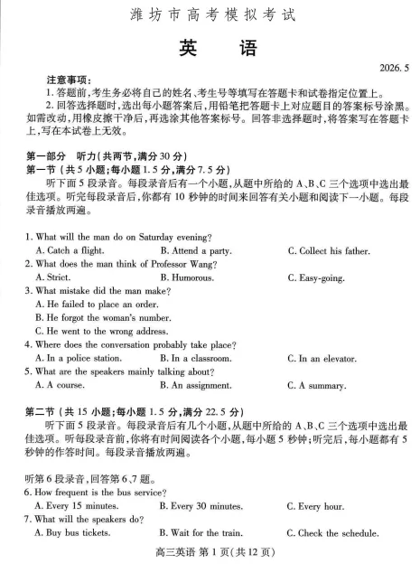 潍坊三模!山东省潍坊市2026年5月高考模拟考试全科试卷和答案含英语听力音频可保存打印-第14张图片-四季读书网 潍坊三模!山东省潍坊市2026年5月高考模拟考试全科试卷和答案含英语听力音频可保存打印-第14张图片-四季读书网
