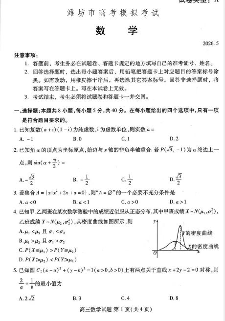 潍坊三模!山东省潍坊市2026年5月高考模拟考试全科试卷和答案含英语听力音频可保存打印-第16张图片-四季读书网 潍坊三模!山东省潍坊市2026年5月高考模拟考试全科试卷和答案含英语听力音频可保存打印-第16张图片-四季读书网