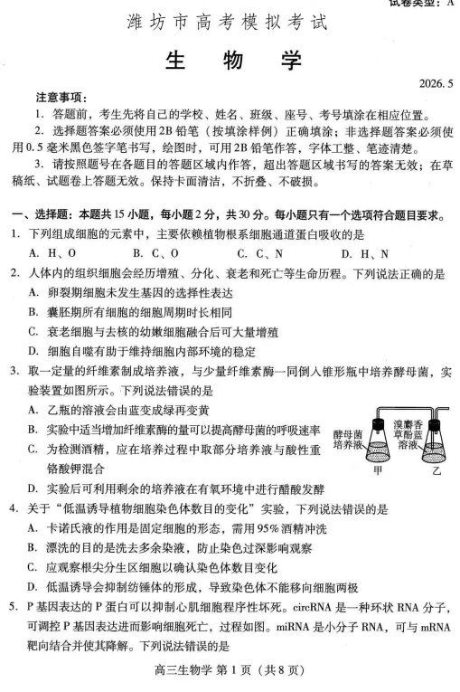 潍坊三模!山东省潍坊市2026年5月高考模拟考试全科试卷和答案含英语听力音频可保存打印-第18张图片-四季读书网 潍坊三模!山东省潍坊市2026年5月高考模拟考试全科试卷和答案含英语听力音频可保存打印-第18张图片-四季读书网