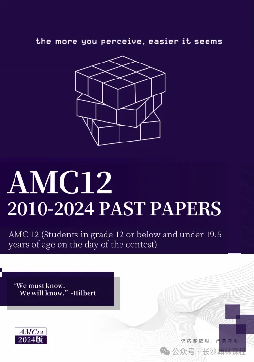 AMC 备考不用瞎找资料|真题、资料、公式手册一站式打包领取-第9张图片-四季读书网