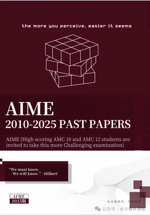 AMC 备考不用瞎找资料|真题、资料、公式手册一站式打包领取-第10张图片-四季读书网