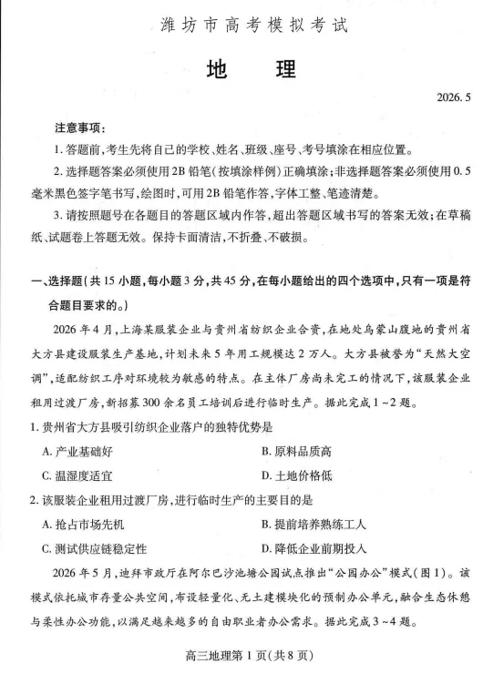 潍坊三模!山东省潍坊市2026年5月高考模拟考试全科试卷和答案含英语听力音频可保存打印-第24张图片-四季读书网 潍坊三模!山东省潍坊市2026年5月高考模拟考试全科试卷和答案含英语听力音频可保存打印-第24张图片-四季读书网