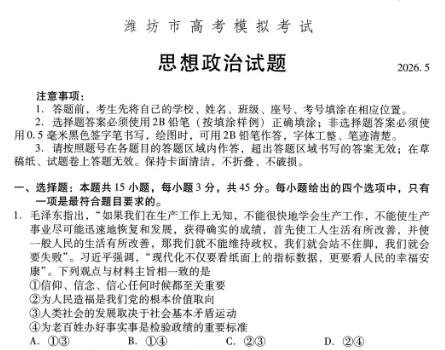 潍坊三模!山东省潍坊市2026年5月高考模拟考试全科试卷和答案含英语听力音频可保存打印-第26张图片-四季读书网 潍坊三模!山东省潍坊市2026年5月高考模拟考试全科试卷和答案含英语听力音频可保存打印-第26张图片-四季读书网