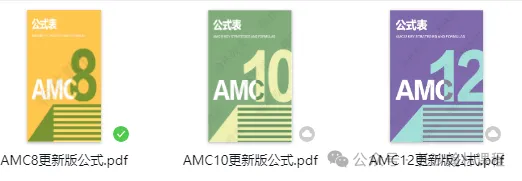 AMC 备考不用瞎找资料|真题、资料、公式手册一站式打包领取-第19张图片-四季读书网