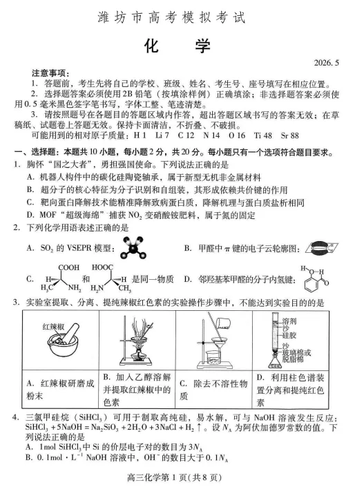 潍坊三模!山东省潍坊市2026年5月高考模拟考试全科试卷和答案含英语听力音频可保存打印-第28张图片-四季读书网 潍坊三模!山东省潍坊市2026年5月高考模拟考试全科试卷和答案含英语听力音频可保存打印-第28张图片-四季读书网
