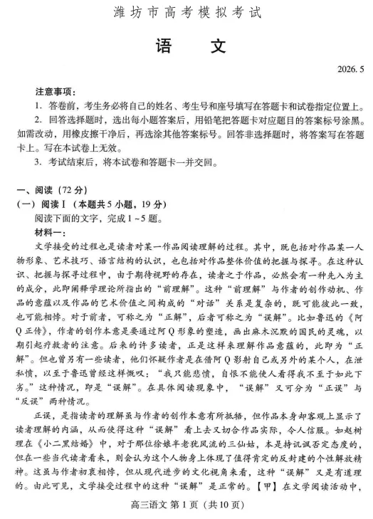 潍坊三模!山东省潍坊市2026年5月高考模拟考试全科试卷和答案含英语听力音频可保存打印-第30张图片-四季读书网 潍坊三模!山东省潍坊市2026年5月高考模拟考试全科试卷和答案含英语听力音频可保存打印-第30张图片-四季读书网