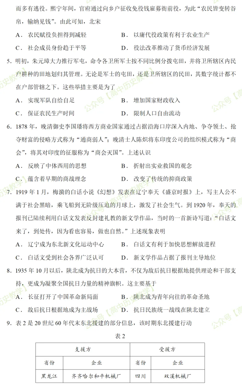 最新模考| 2026届辽宁省名校联盟高三下学期5月第四次模拟考试历史试题和答案-第4张图片-四季读书网