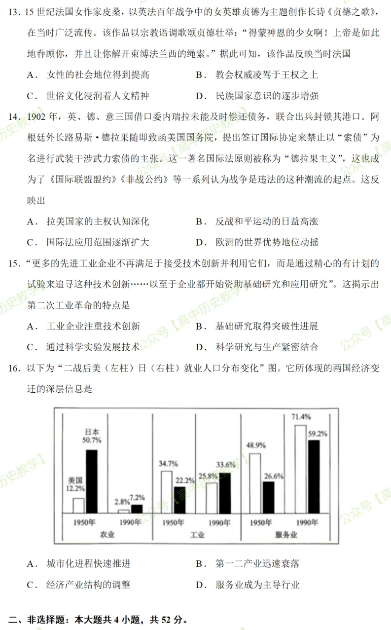最新模考| 2026届辽宁省名校联盟高三下学期5月第四次模拟考试历史试题和答案-第6张图片-四季读书网