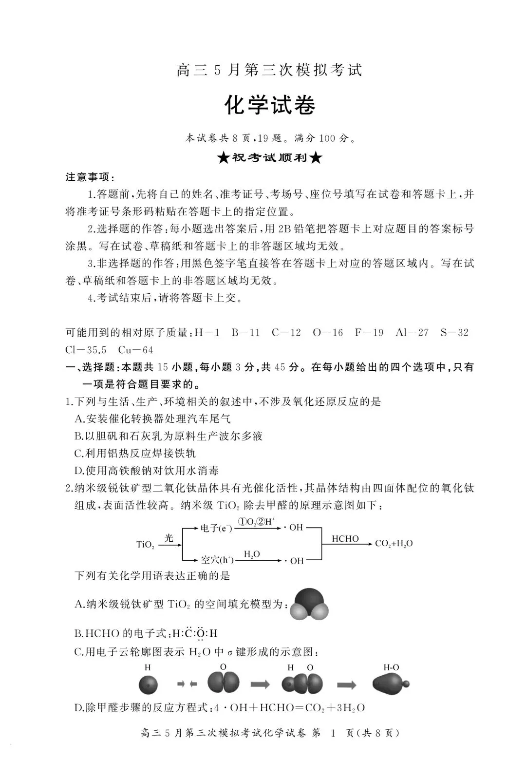 黄冈中学2026届高三5月第三次模拟考试 化学-第1张图片-四季读书网