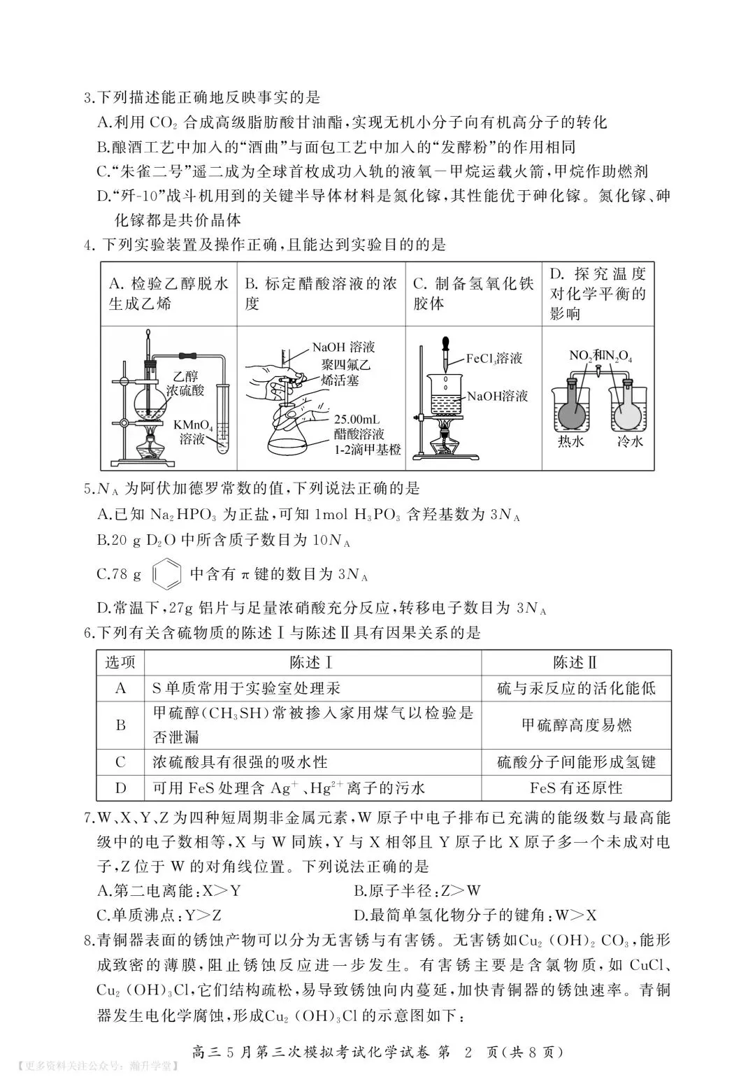黄冈中学2026届高三5月第三次模拟考试 化学-第2张图片-四季读书网