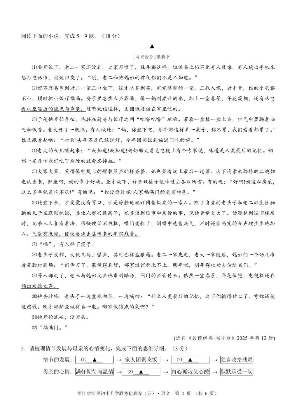 【中考二模·全科】2026.05浙江·浙里仿真联考卷5️⃣含答案(语文、科学、英语、听力材料、数学、社会)-第3张图片-四季读书网
