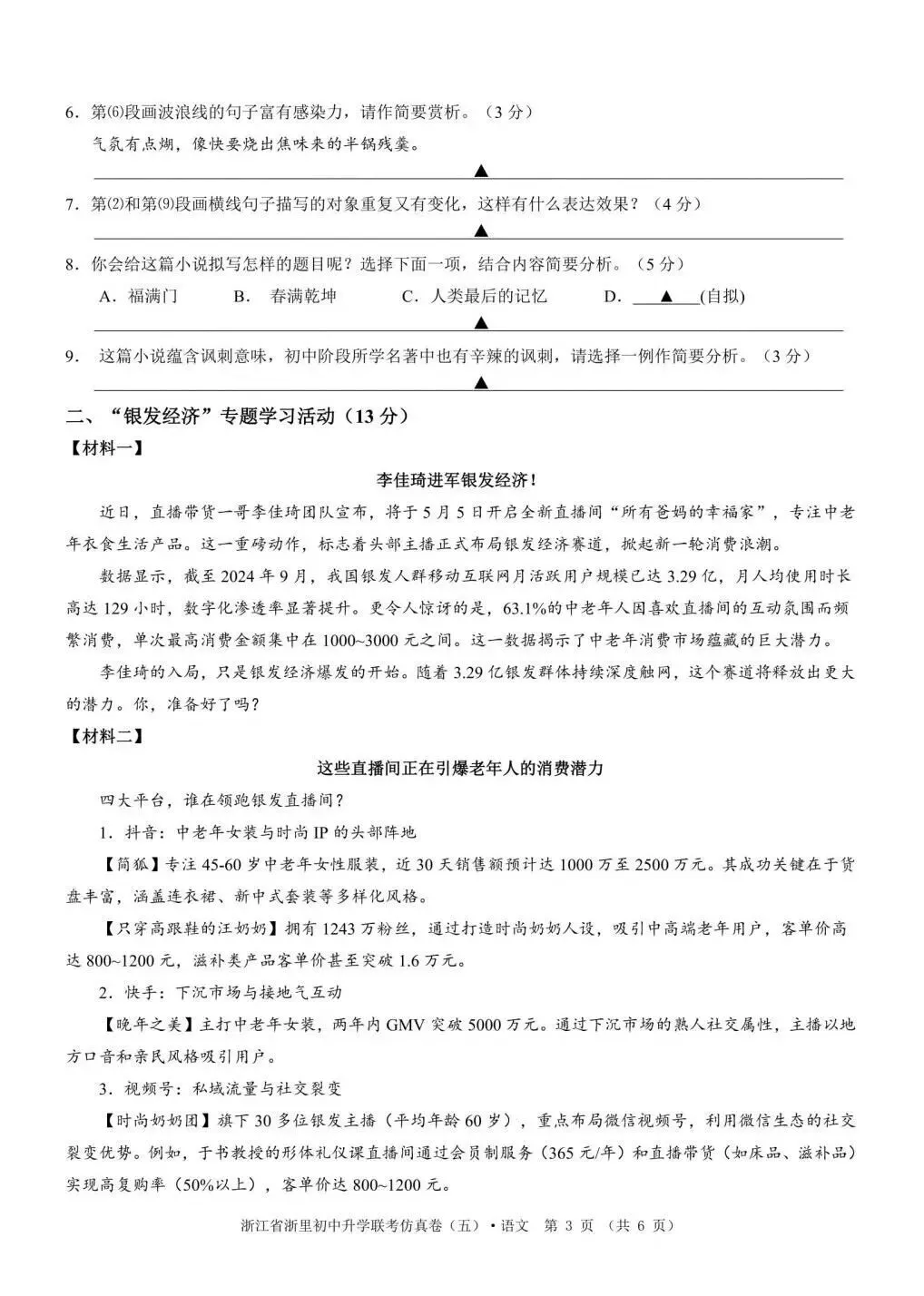 【中考二模·全科】2026.05浙江·浙里仿真联考卷5️⃣含答案(语文、科学、英语、听力材料、数学、社会)-第4张图片-四季读书网