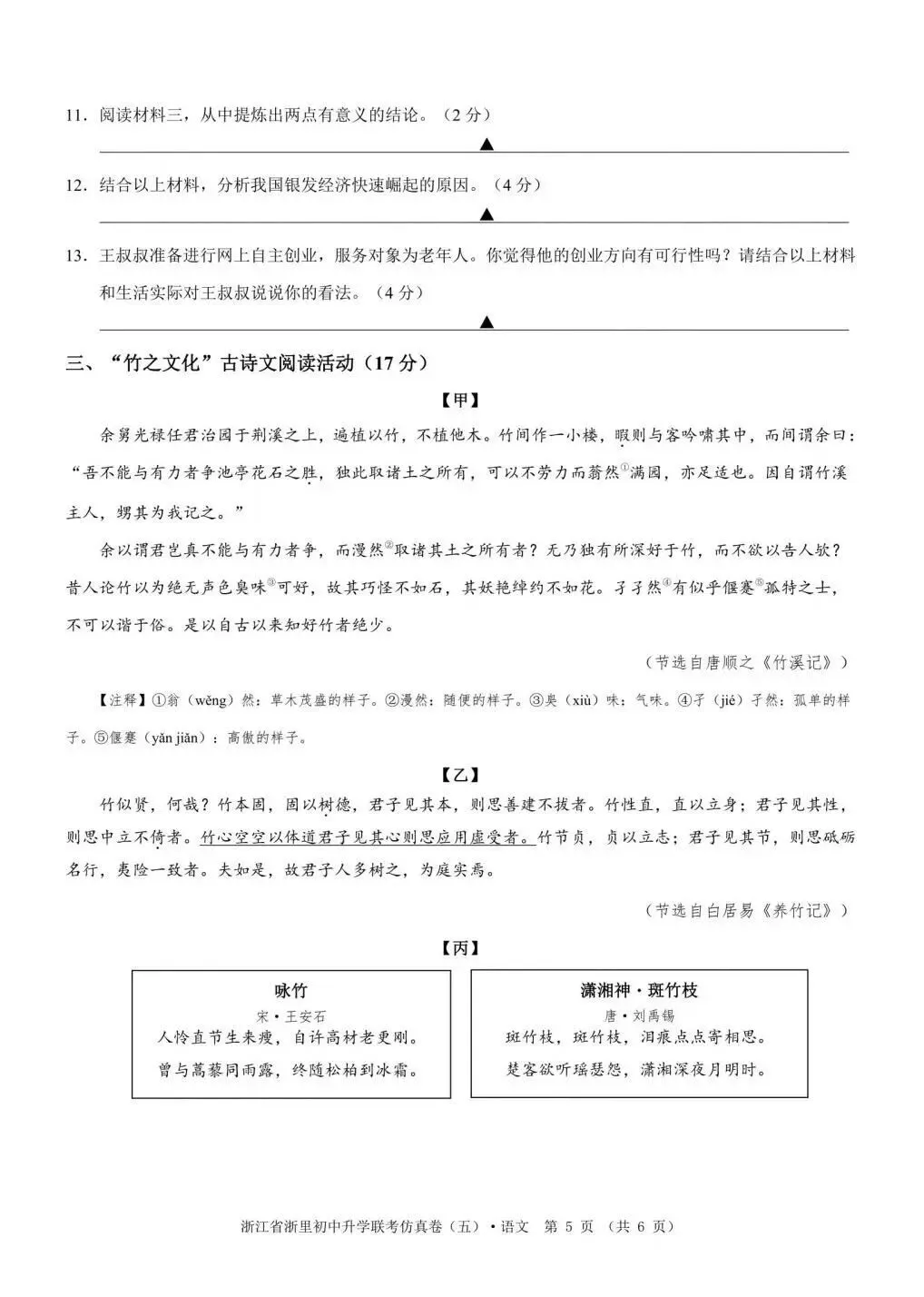 【中考二模·全科】2026.05浙江·浙里仿真联考卷5️⃣含答案(语文、科学、英语、听力材料、数学、社会)-第6张图片-四季读书网