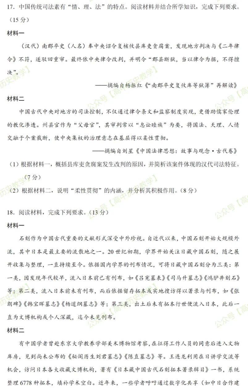 最新模考| 2026届辽宁省名校联盟高三下学期5月第四次模拟考试历史试题和答案-第7张图片-四季读书网