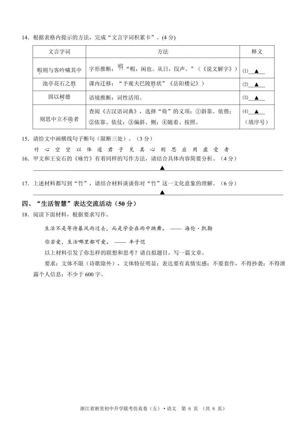 【中考二模·全科】2026.05浙江·浙里仿真联考卷5️⃣含答案(语文、科学、英语、听力材料、数学、社会)-第7张图片-四季读书网