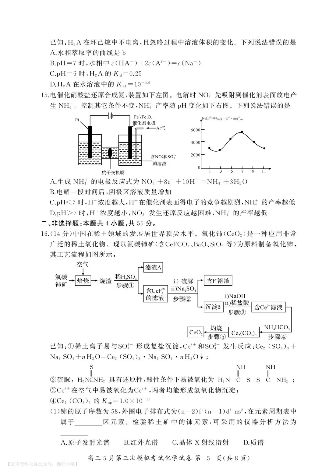 黄冈中学2026届高三5月第三次模拟考试 化学-第5张图片-四季读书网