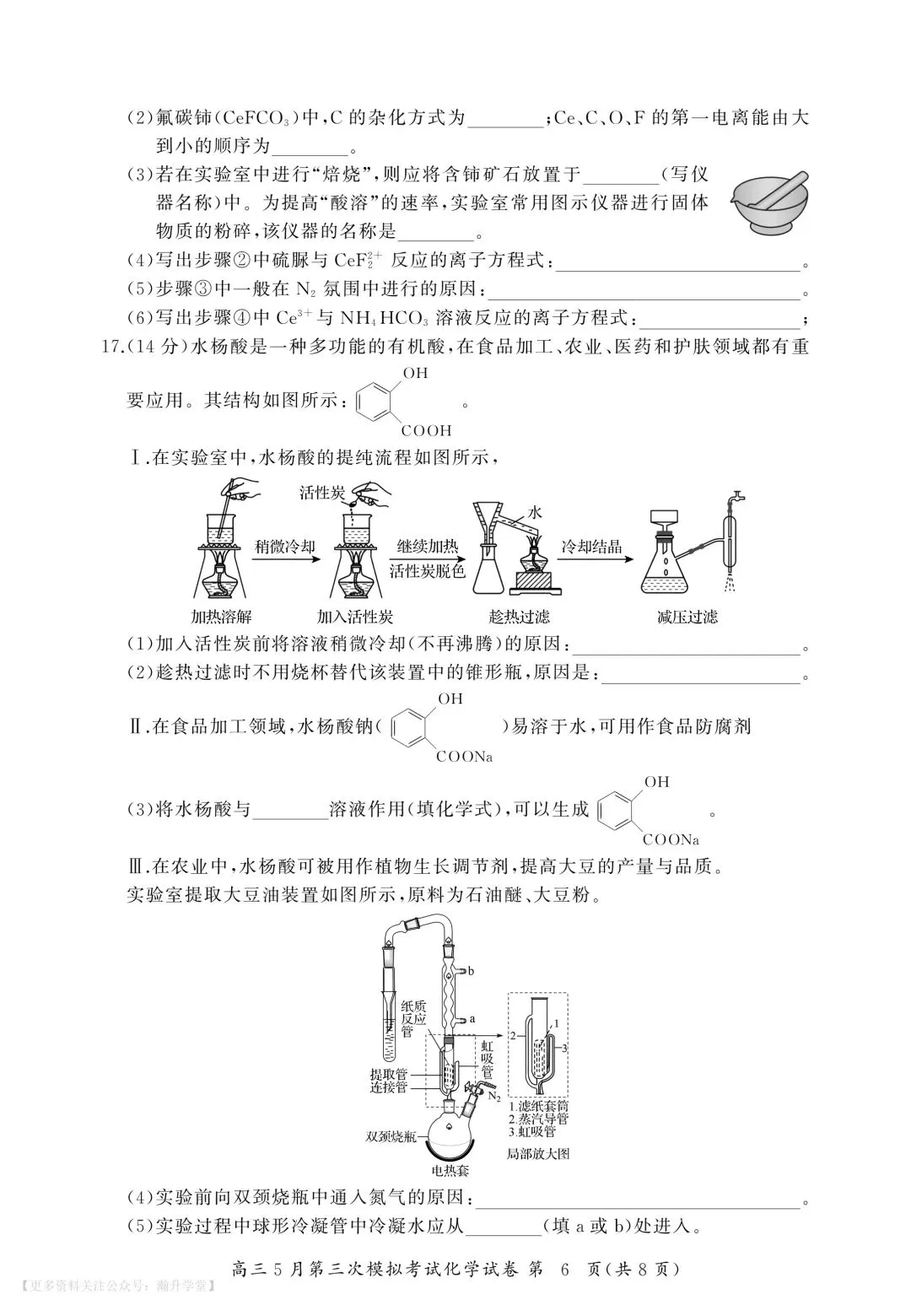 黄冈中学2026届高三5月第三次模拟考试 化学-第6张图片-四季读书网