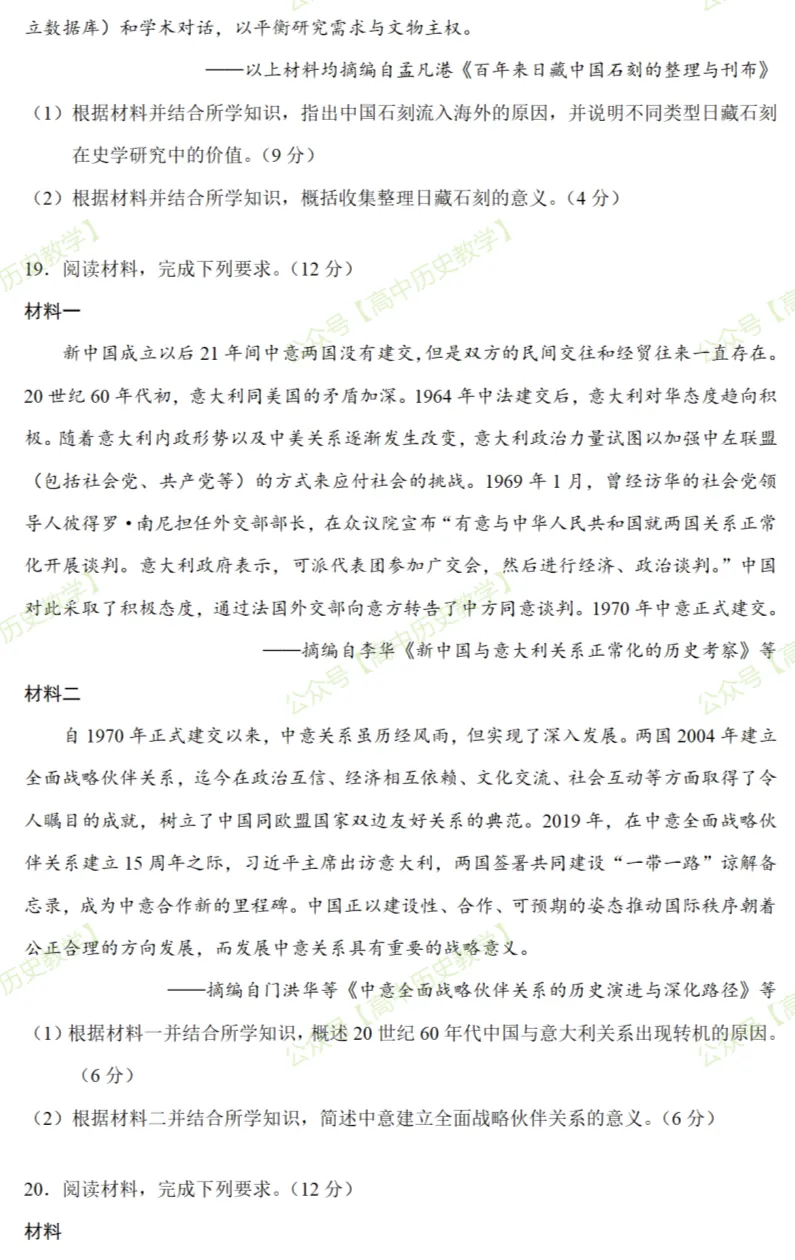 最新模考| 2026届辽宁省名校联盟高三下学期5月第四次模拟考试历史试题和答案-第8张图片-四季读书网