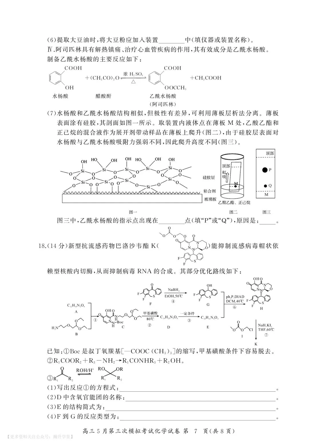 黄冈中学2026届高三5月第三次模拟考试 化学-第7张图片-四季读书网