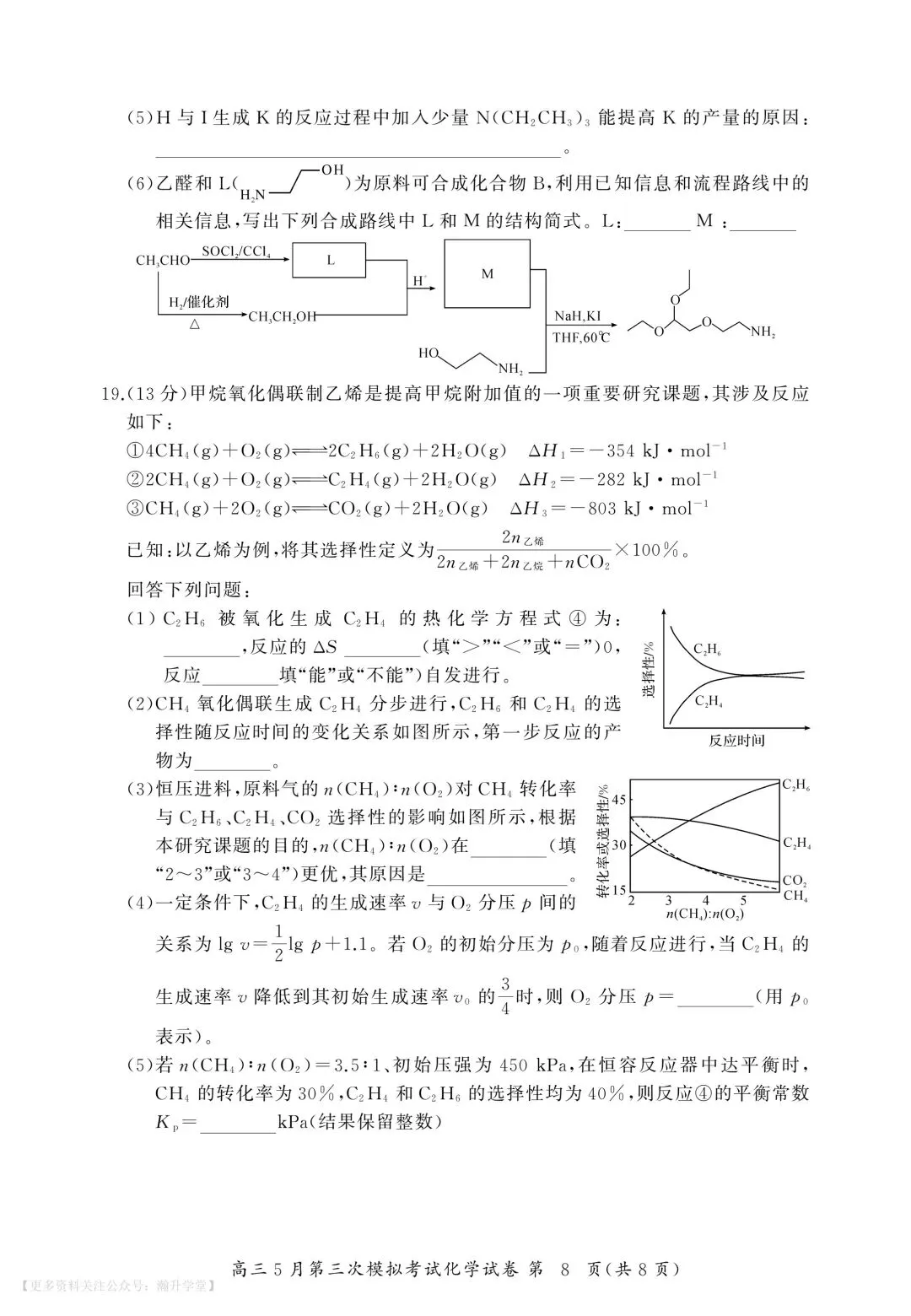 黄冈中学2026届高三5月第三次模拟考试 化学-第8张图片-四季读书网