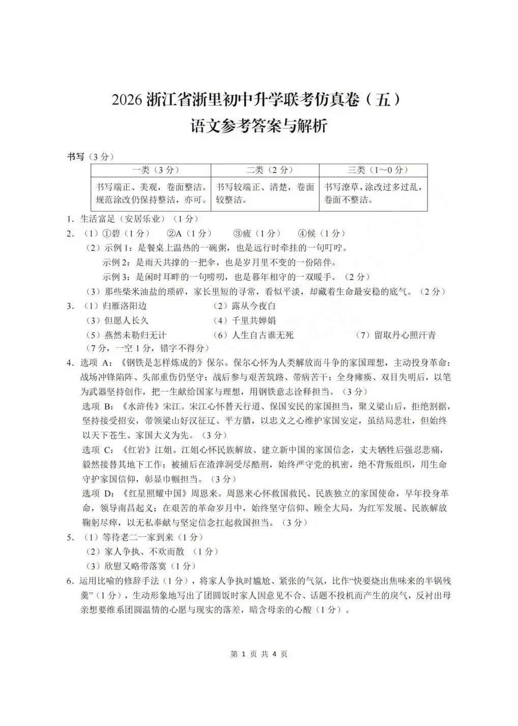【中考二模·全科】2026.05浙江·浙里仿真联考卷5️⃣含答案(语文、科学、英语、听力材料、数学、社会)-第8张图片-四季读书网