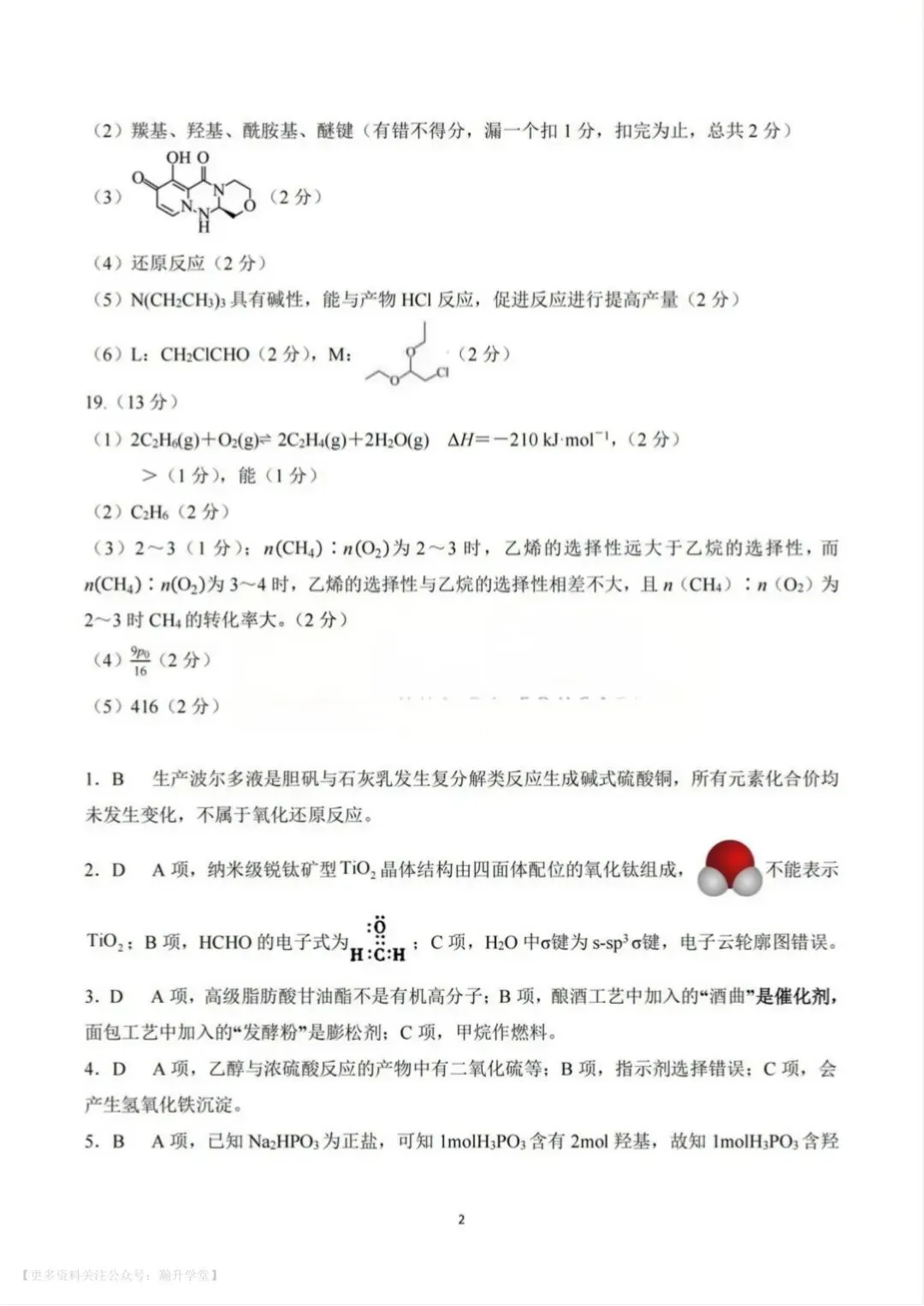 黄冈中学2026届高三5月第三次模拟考试 化学-第10张图片-四季读书网