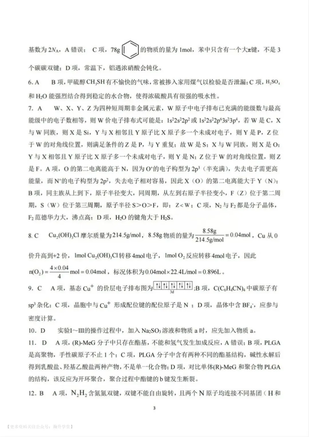 黄冈中学2026届高三5月第三次模拟考试 化学-第11张图片-四季读书网