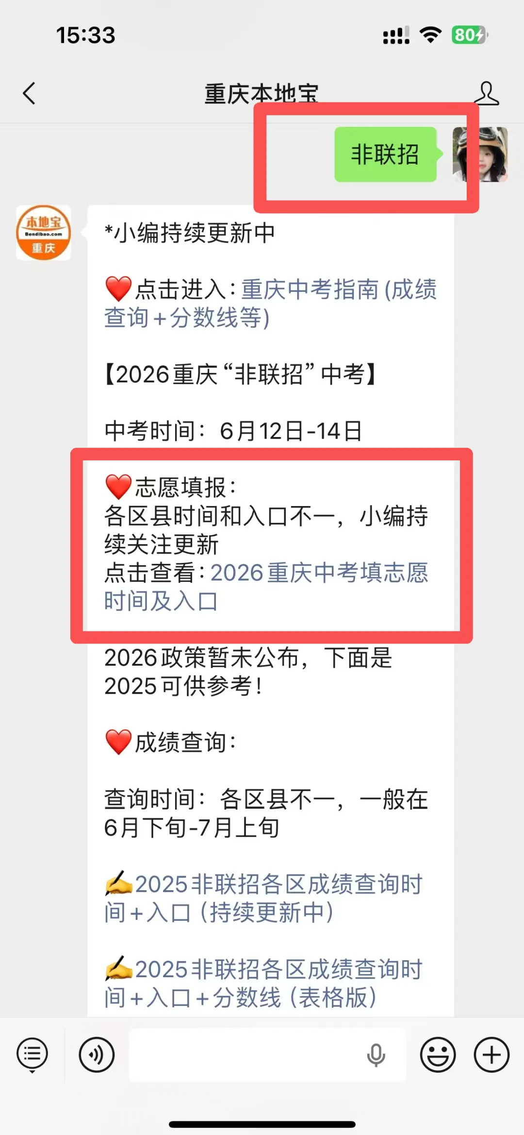 【重庆中考】非联招区志愿填报部分开始!附各区时间、入口→-第8张图片-四季读书网